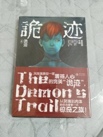 诡迹（上）