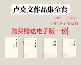 《卢克文作品风云录2023》 2020 2021 2022 全套四册文集