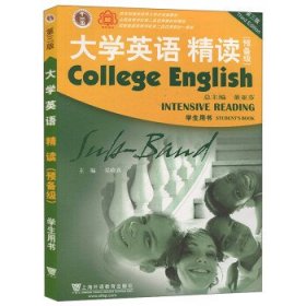 大学英语(第三版)精读预备级学生用书
