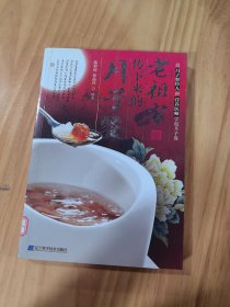 老祖宗传下来的月子餐