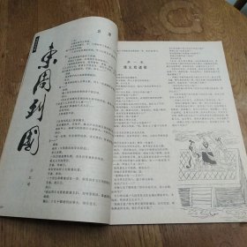 《明星》创刊号1985年第1期（总第1期）