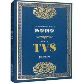 教学哲学