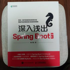 深入浅出Spring Boot 2.x