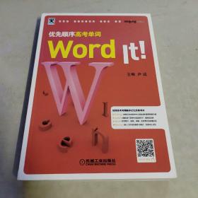 WordIt优先顺序高考单词
