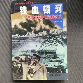 铁血东亚细亚1——苏远东兵团征战纪实