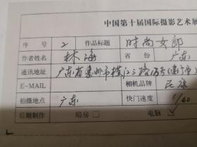 ZZP-11099中国摄影函授学院惠州分院院长吴燕峰、市艺术摄影学会主席林海、副主席何进步等。摄影照片