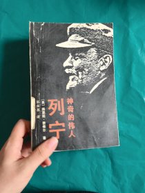 神奇的伟人 列宁 上