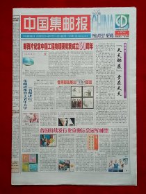《中国集邮报》2008—10—31，谢晋 广西壮族自治区成立