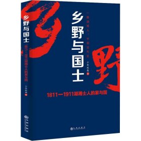 乡野与国士(签名钤印版)