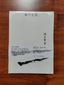 氧气生活 生活潮 2013年11月 浙地琴音