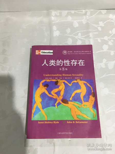 人类的性存在