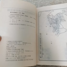 中国历代的地理学和要籍