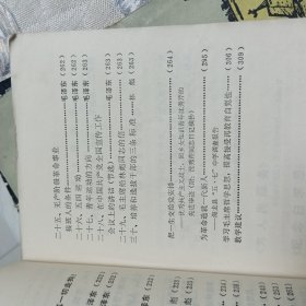 毛泽东思想教育