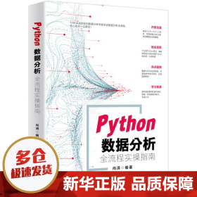 Python数据分析全流程实操指南