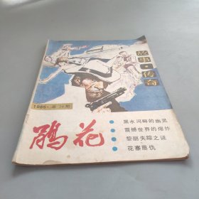 绢花1985