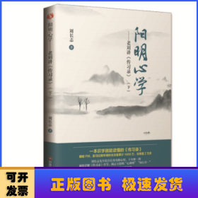 阳明心学（下）