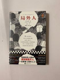 局外人