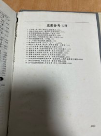 日语汉字辞典 品相如图