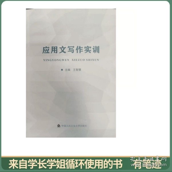 应用文写作实训
