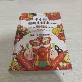 半小时漫画中国史（番外篇）：中国传统节日（屈原自己都过端午，传统节日的来历瞬间一清二楚！）