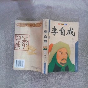 李自成 下