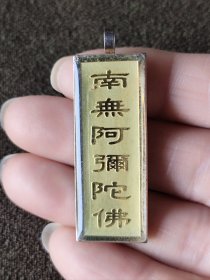 收来一枚佛牌吊坠挂件