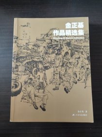 金正基作品精选集