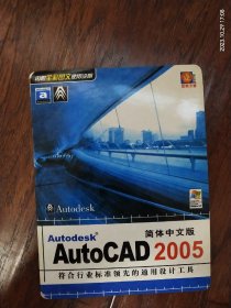 《AutoCAD2005》简体中文版