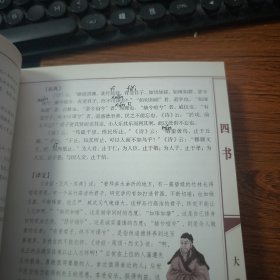 四书/线装经典 K409