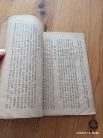 新中国观感集(1950年初版)