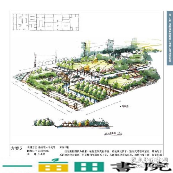 风景园林快题设计方法与实例