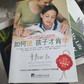 如何说孩子才肯学