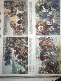 李志成怒斩叛徒 《怒捣大成殿》连环画片