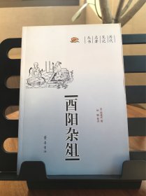 酉阳杂俎