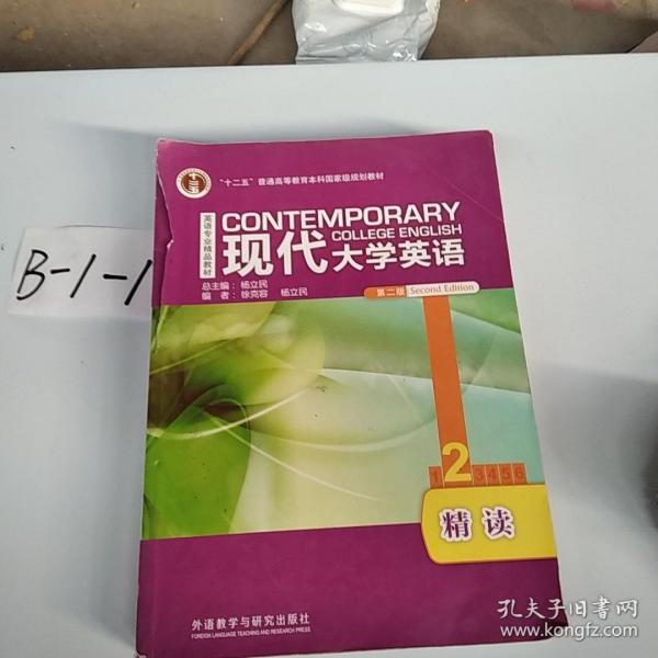 现代大学英语2