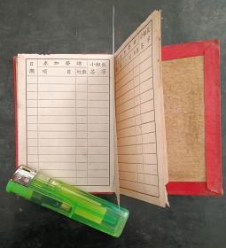 华东干部劳动手册