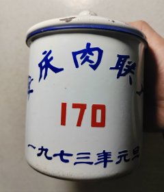 1973年安庆肉联厂搪瓷杯
