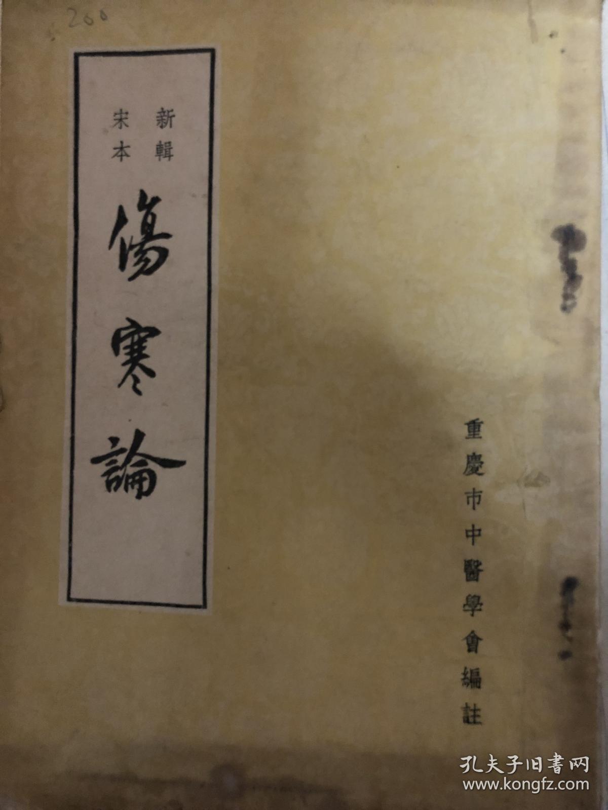 50 60年代中医书。