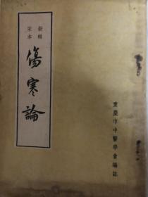 50 60年代中医书。
