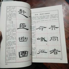 隶书入门大字帖：汉隶《曹全碑》