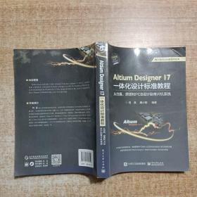 Altium Designer 17一体化设计标准教程：从仿真、原理和PCB设计到单片机系统