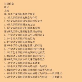 卓越教师教育精品丛书·学科课程标准与教材分析系列：中学语文课程标准与教材分析