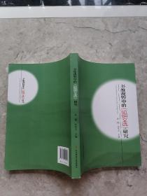 多维视野中的《昭明文选》研究