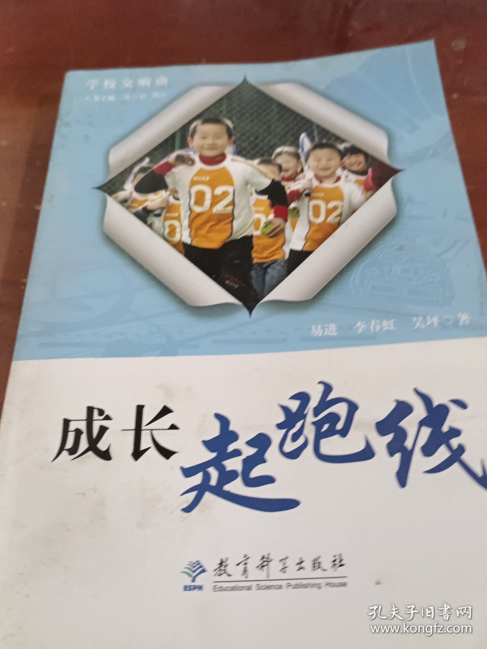 成长起跑线