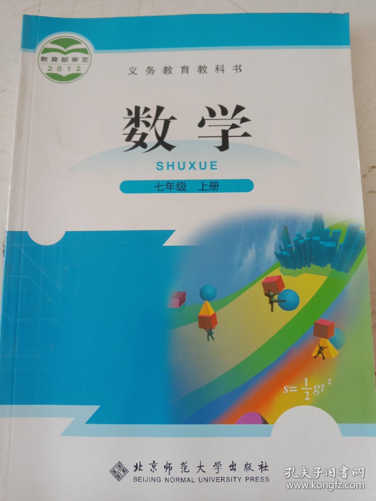 数学.七年级.上册