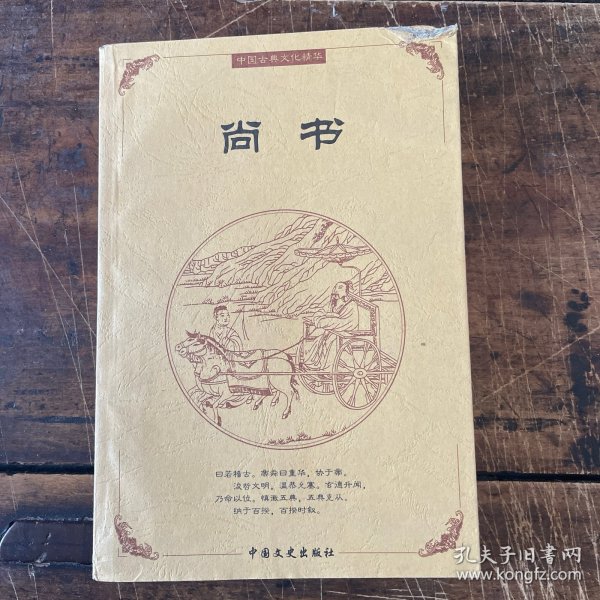 中国古典文化精华：鬼谷子