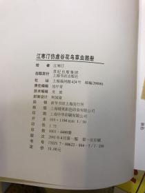 江寒汀仿虚谷花鸟草虫图册