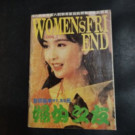 1994年妇女之友杂志十一册合订本