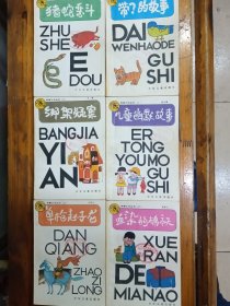 故事大王丛书（第二辑）盒装全六册