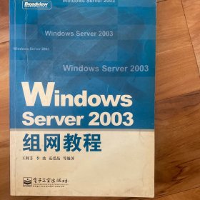 Windows Server 2003组网教程